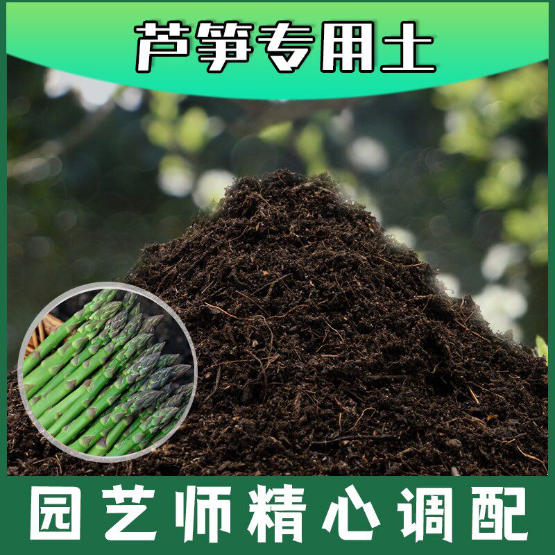芦笋专用土西红柿腐殖土阳台种菜农业菜园土芦笋营养土种植有机土