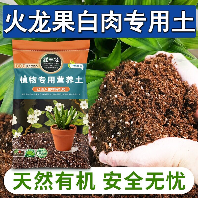 火龙果白肉专用轻质基质土质地松软盆栽土优质减少积水试用装喜酸
