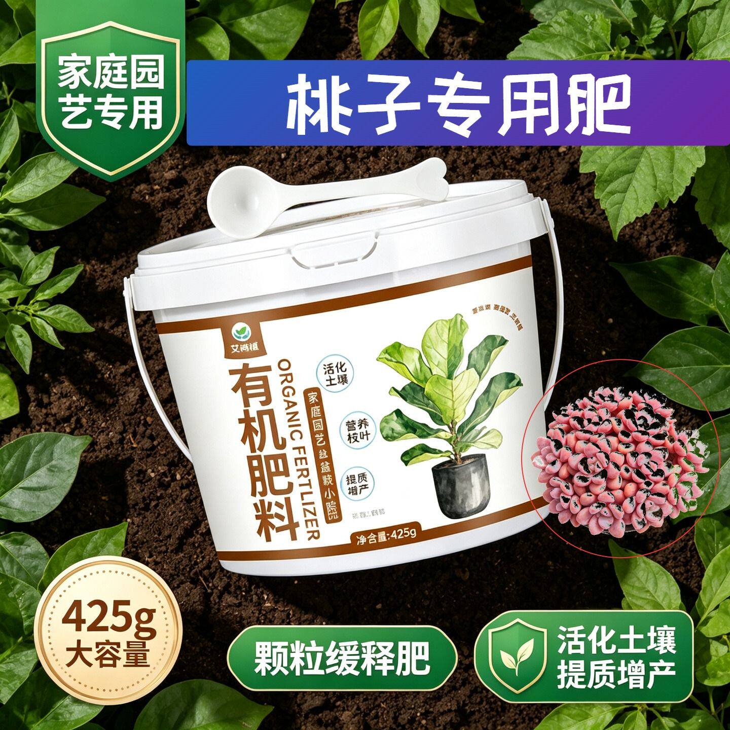 桃子专用肥有机肥枝繁叶茂不烧苗阳台盆栽底肥氮磷钾适用肥复合肥