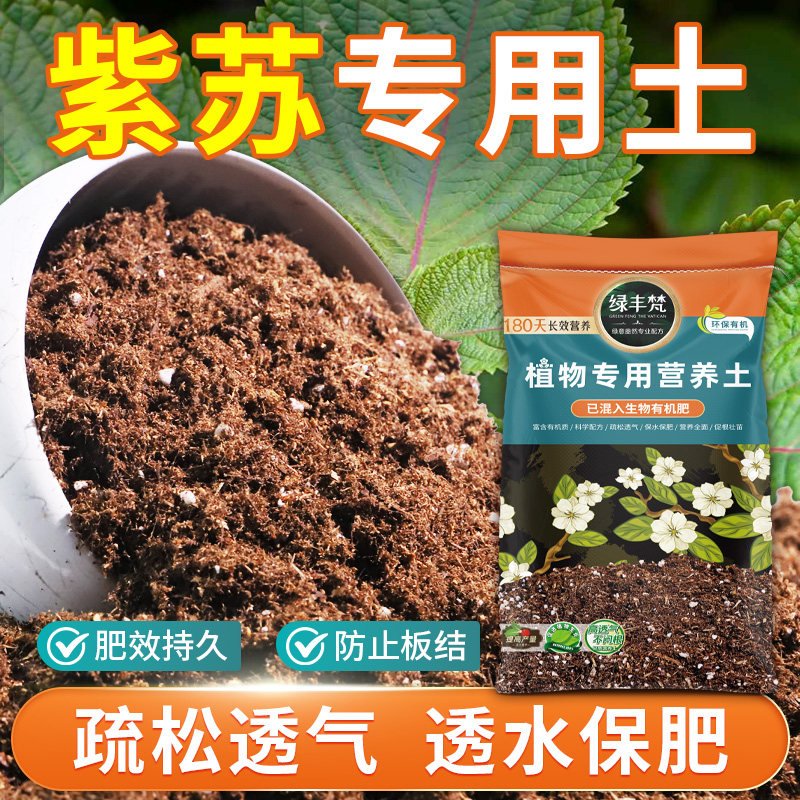 紫苏专用轻质土干湿循环好盆栽土有机质丰富减少积水开袋即用观叶