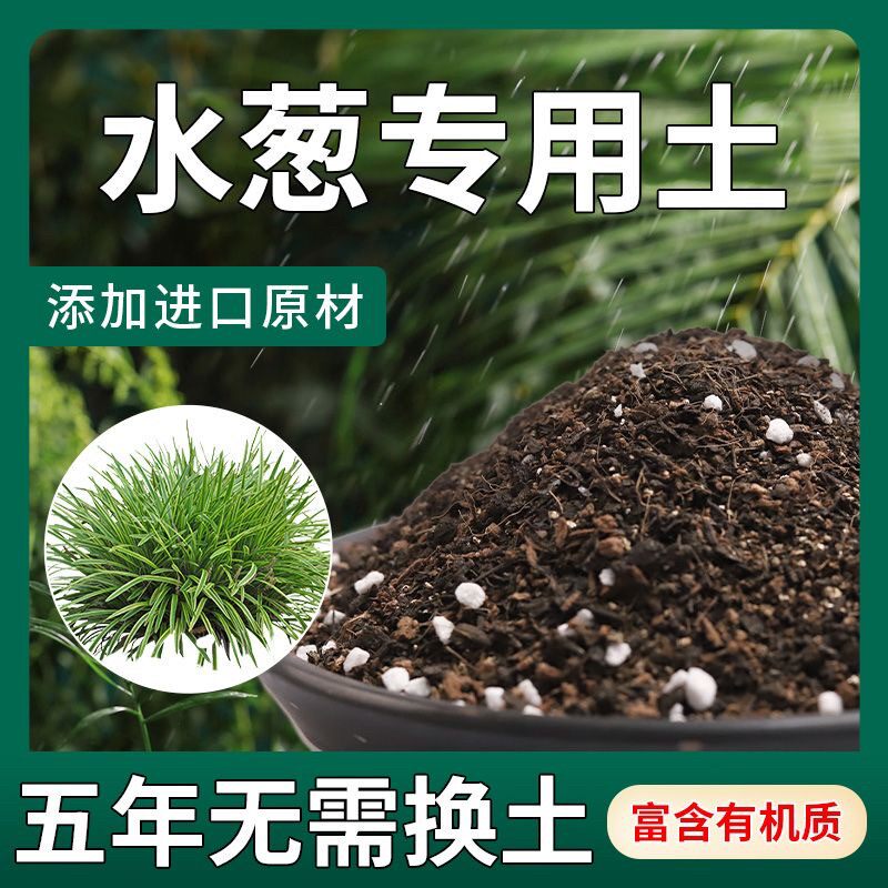 【不生虫】水葱适用土疏松透气盆栽绿植专用土室内植物营养土