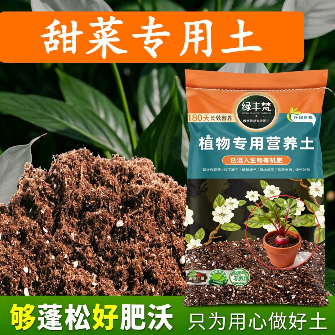 甜菜适用花土保水保肥屋顶种植土腐熟充分防黄叶大包装木本观花