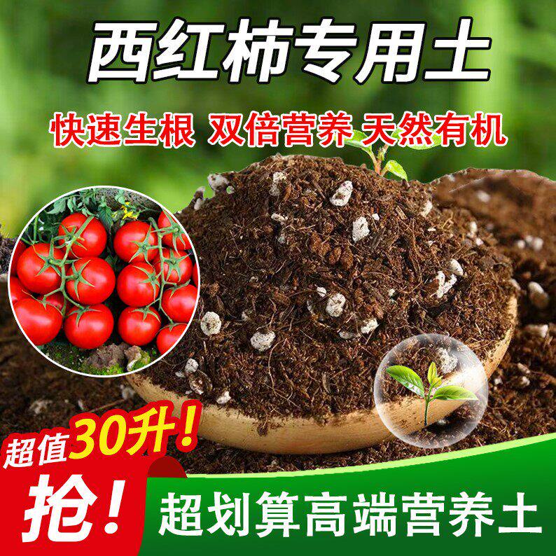 西红柿专用土家用盆栽土绿植通用营养土养花轻质蓬松花泥有机肥料