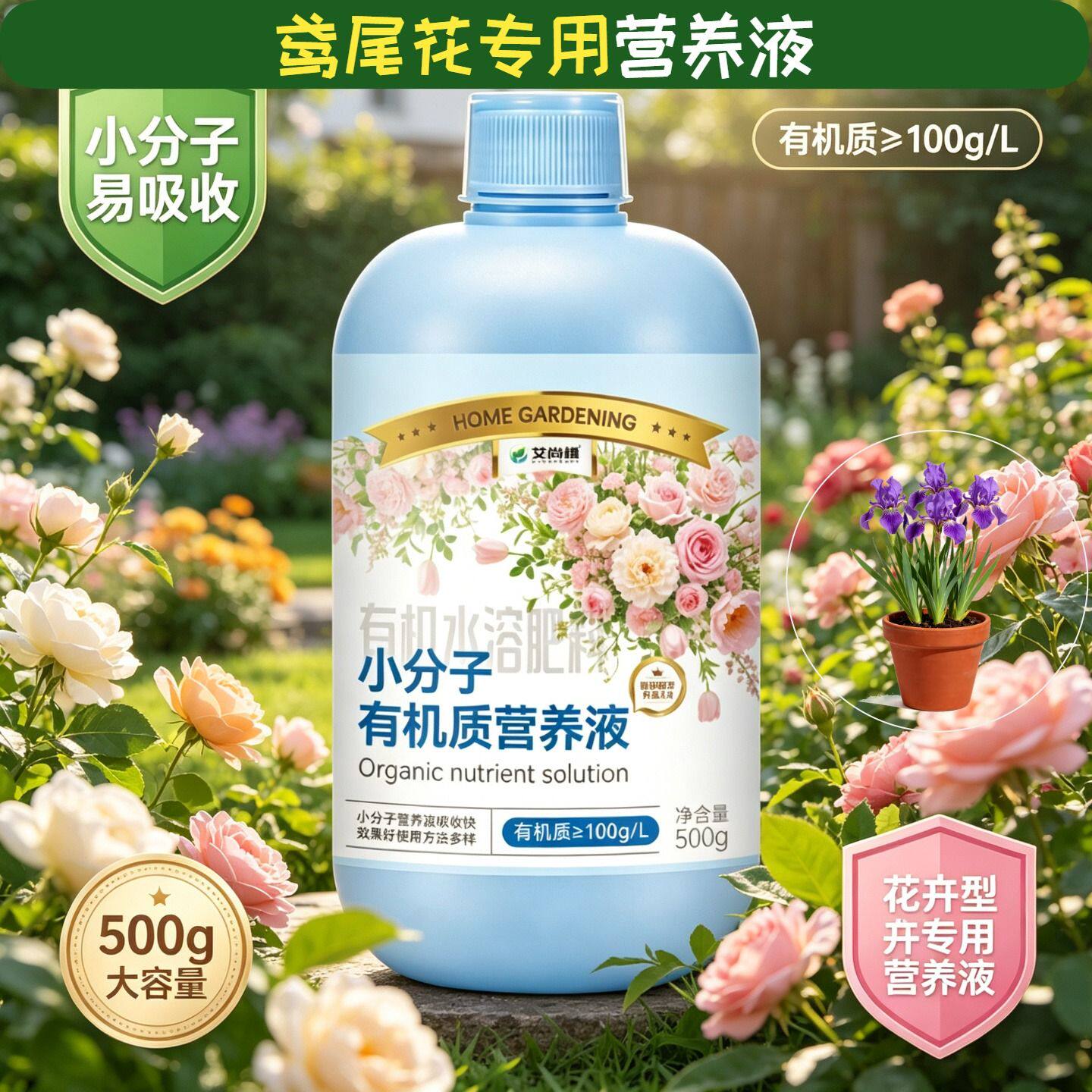 鸢尾花适用观叶型营养液壮根促长适用广泛园艺浓缩高效根叶双补