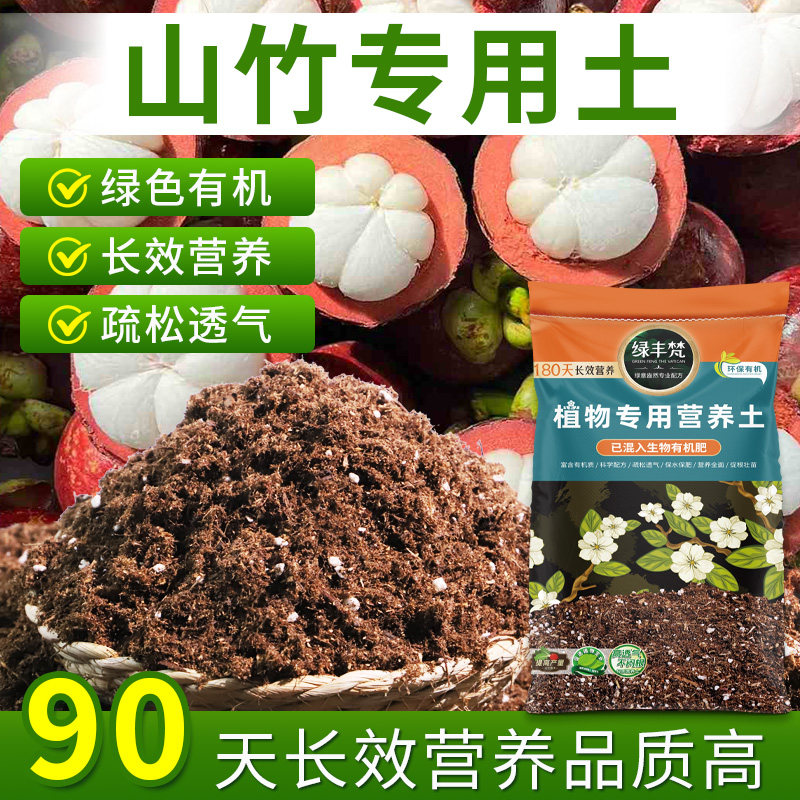 山竹适用酸性土阳台种花调配款干爽适配种球栽种家用装多肉