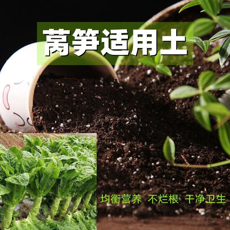 莴笋适用土酸性种花种菜营养土通用型疏松透气种植有机土专用土