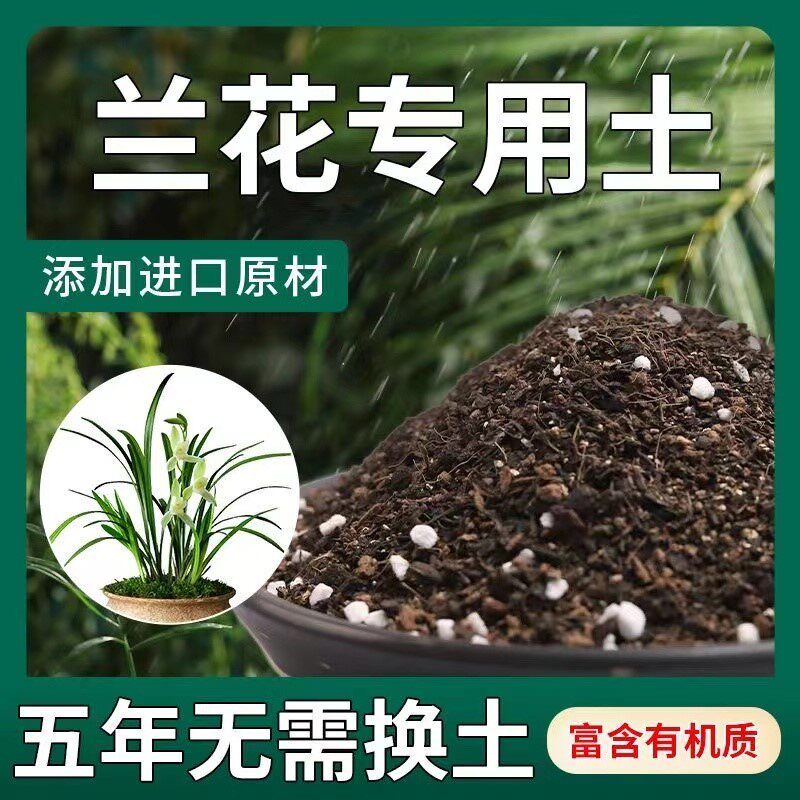 兰花类专用土室内阳台盆栽土酸性种植花土家庭通用有机营养土包邮