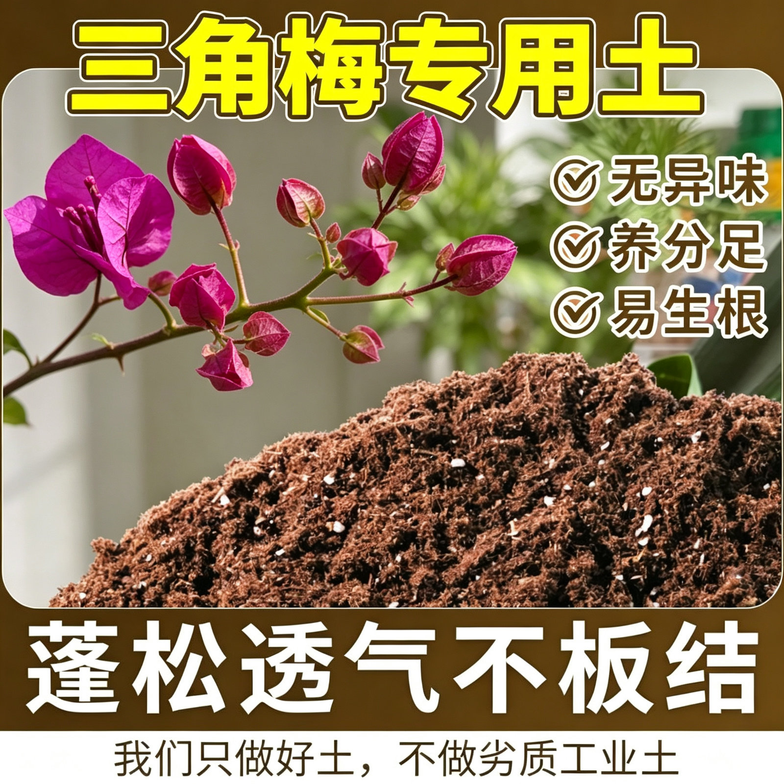 三角梅专用土透气家用植物盆栽种植家庭酸性营养土壤花泥肥料