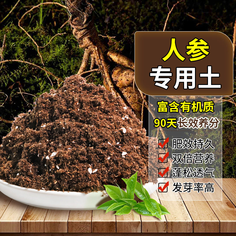 人参适用园土根壮苗好干湿循环好阳台庭院专用土基质土绿叶基质土