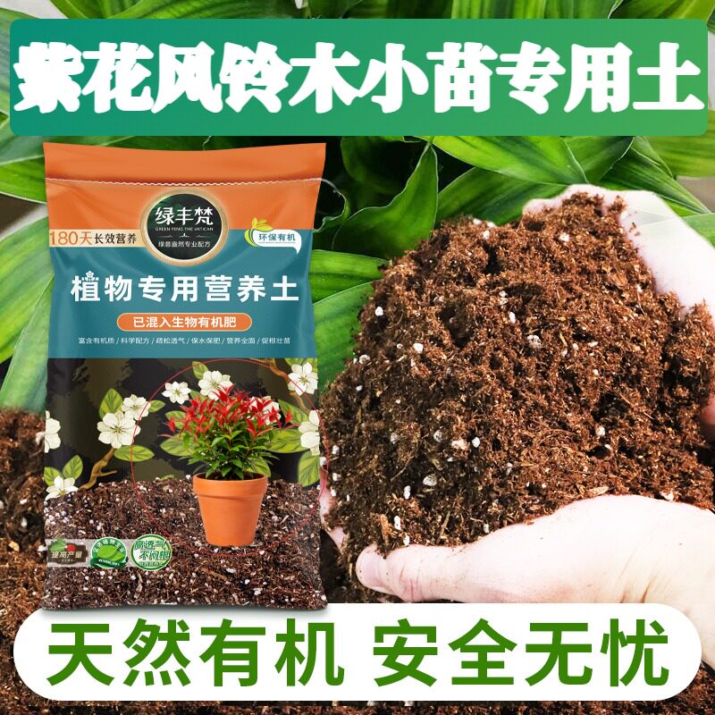 紫花风铃木小苗专用育苗土种植土细腻均匀留存水分家用装木本