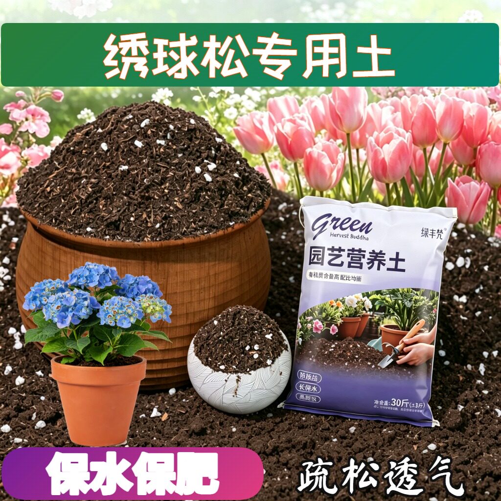 绣球松专用进口泥炭土不闷根菜园加深生根粉无菌绿叶观花有机木本