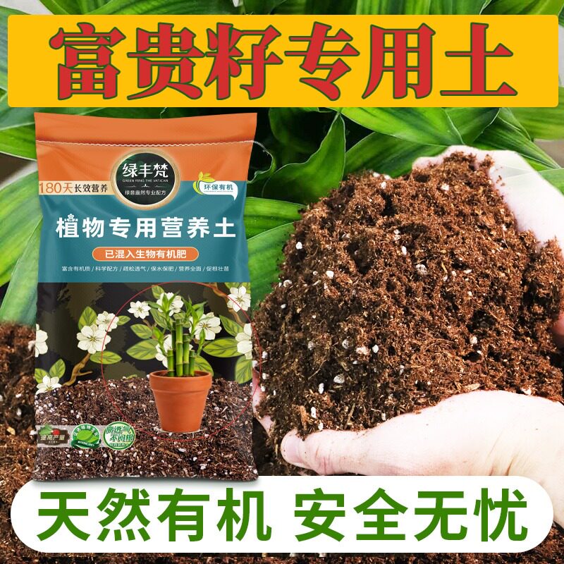 富贵籽适用种植土改良土质花卉盆栽土原料甄选缓释营养无草籽球根