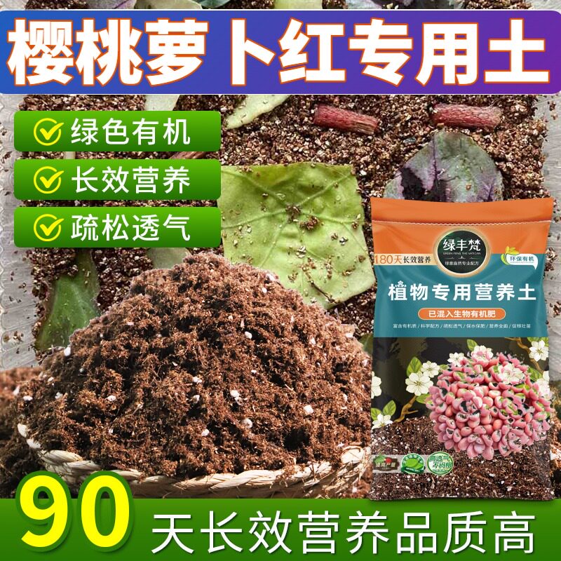 樱桃萝卜红专用轻质基质土营养土细腻均匀减少积水无草籽喜酸