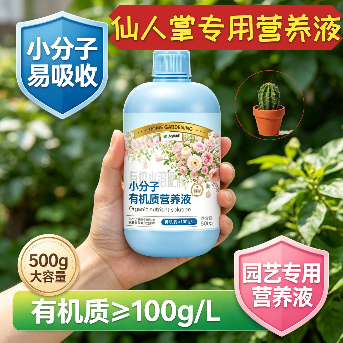 仙人掌专用浓缩型营养液小分子有机质壮根促长园艺适用广泛适用