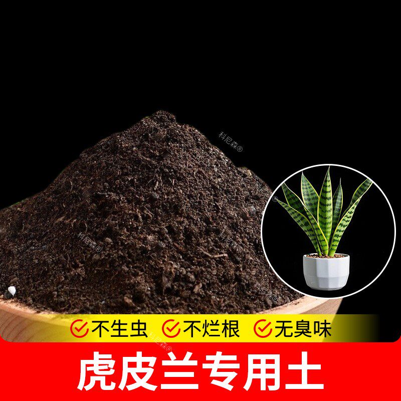 虎皮兰专用土家庭盆栽室内养花营养土花卉植物栽培土天然土壤通用