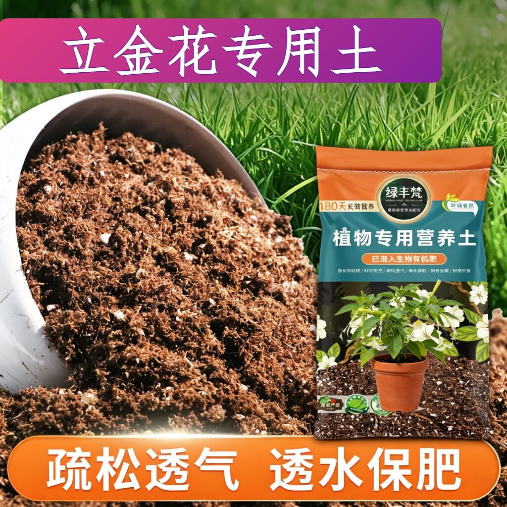 立金花适用腐殖土配比均衡花卉盆栽土有机缓冲肥效实惠装观叶花土