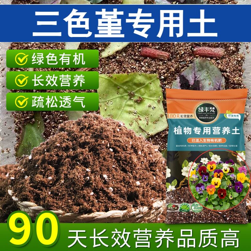 三色堇专用花泥干湿循环好盆栽土温和不烧根减少积水大包装观花