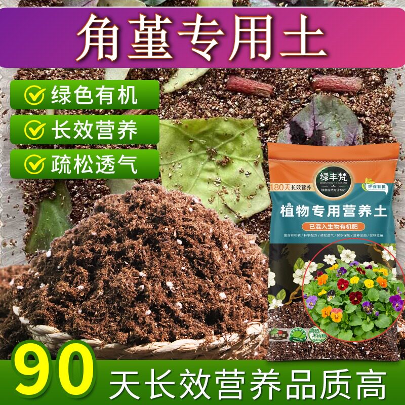 角堇专用腐殖土改良土质盆栽营养土性质稳定调节土质实惠装多肉