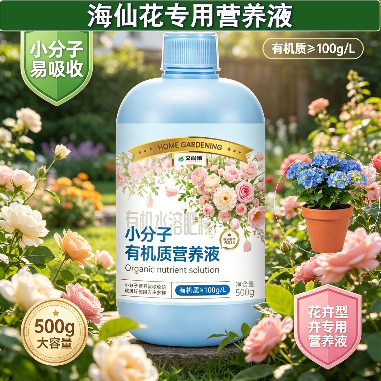 海仙花适用观叶型营养液小分子有机质水溶肥壮根促长园艺盆栽家用