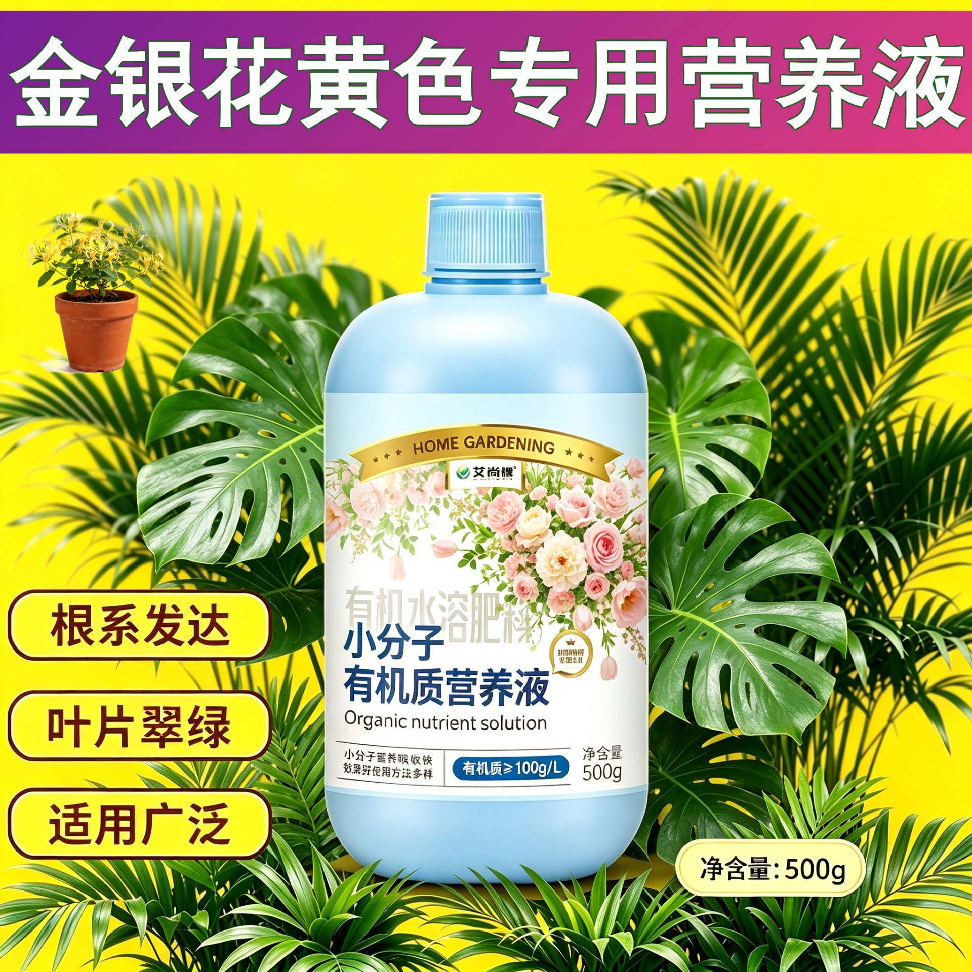 金银花黄色适用小分子有机质小分子有机质水溶肥适用广泛园艺盆栽