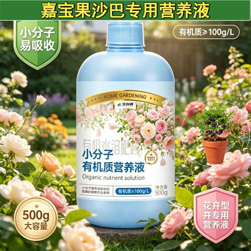 嘉宝果沙巴专用观叶型营养液小分子有机质叶绿花艳家用园艺适用