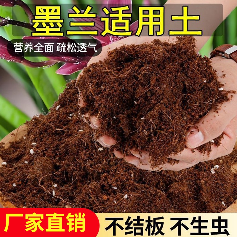 墨兰适用土家庭园艺通用型营养土养花绿植专用土壤肥料