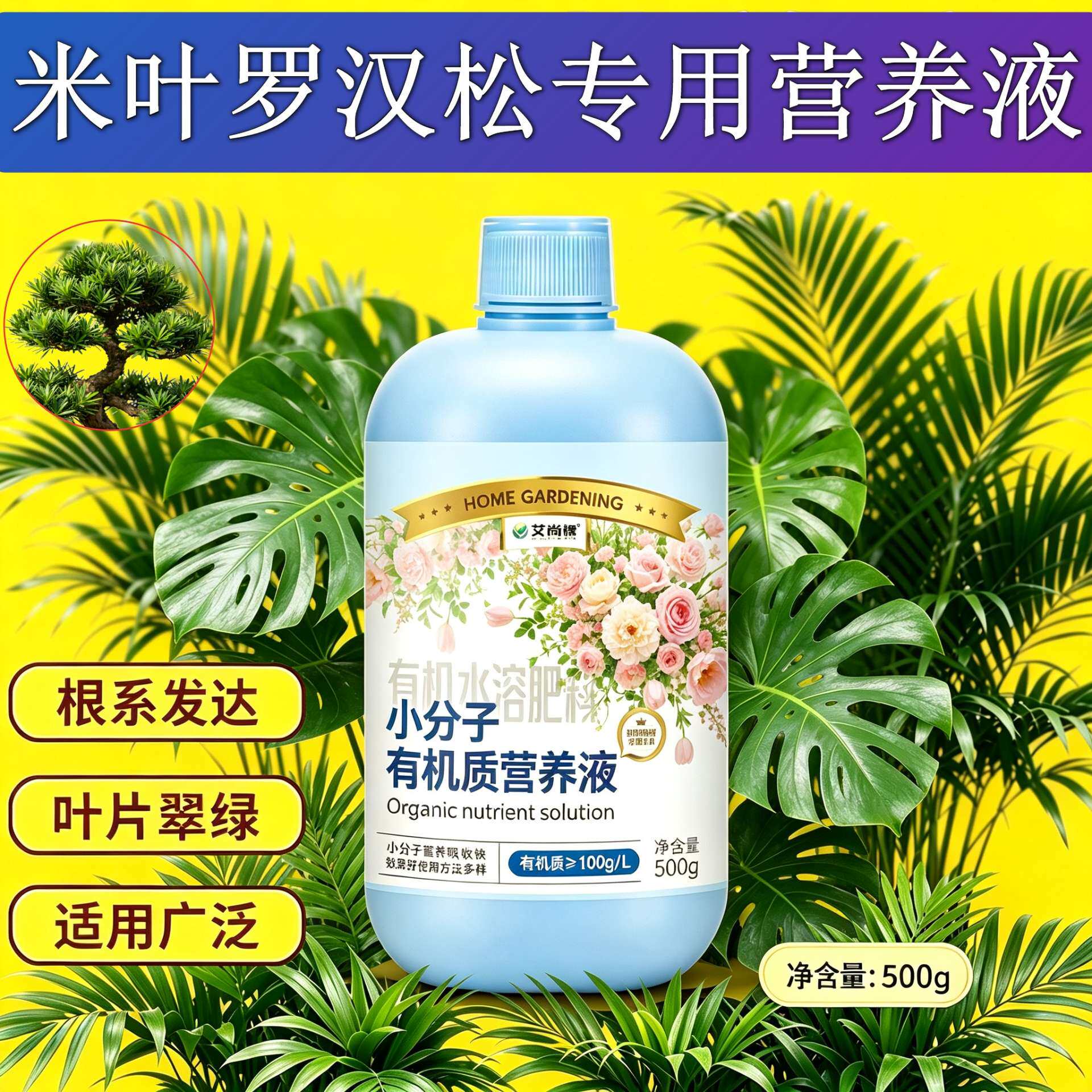 米叶罗汉松专用小分子有机质壮根促长叶绿花艳盆栽适用广泛适用