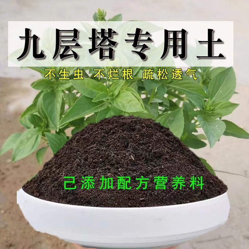 九层塔专用土有机花土种花金不换营养土壤养花通用种植土透气肥料