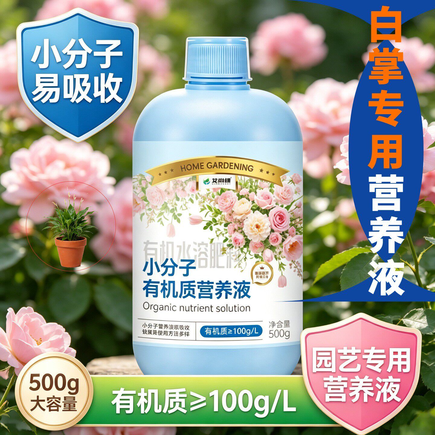白掌专用营养液浓缩高效叶绿花艳盆栽小分子有机质水溶肥快速吸收