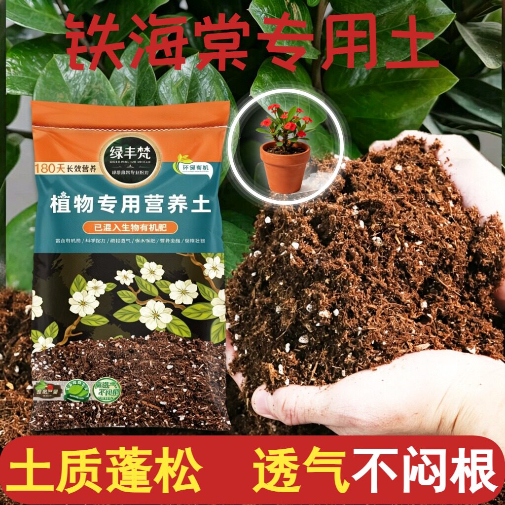 铁海棠专用泥炭土蓬松多孔花卉营养土天然原料保护根系家用装观花