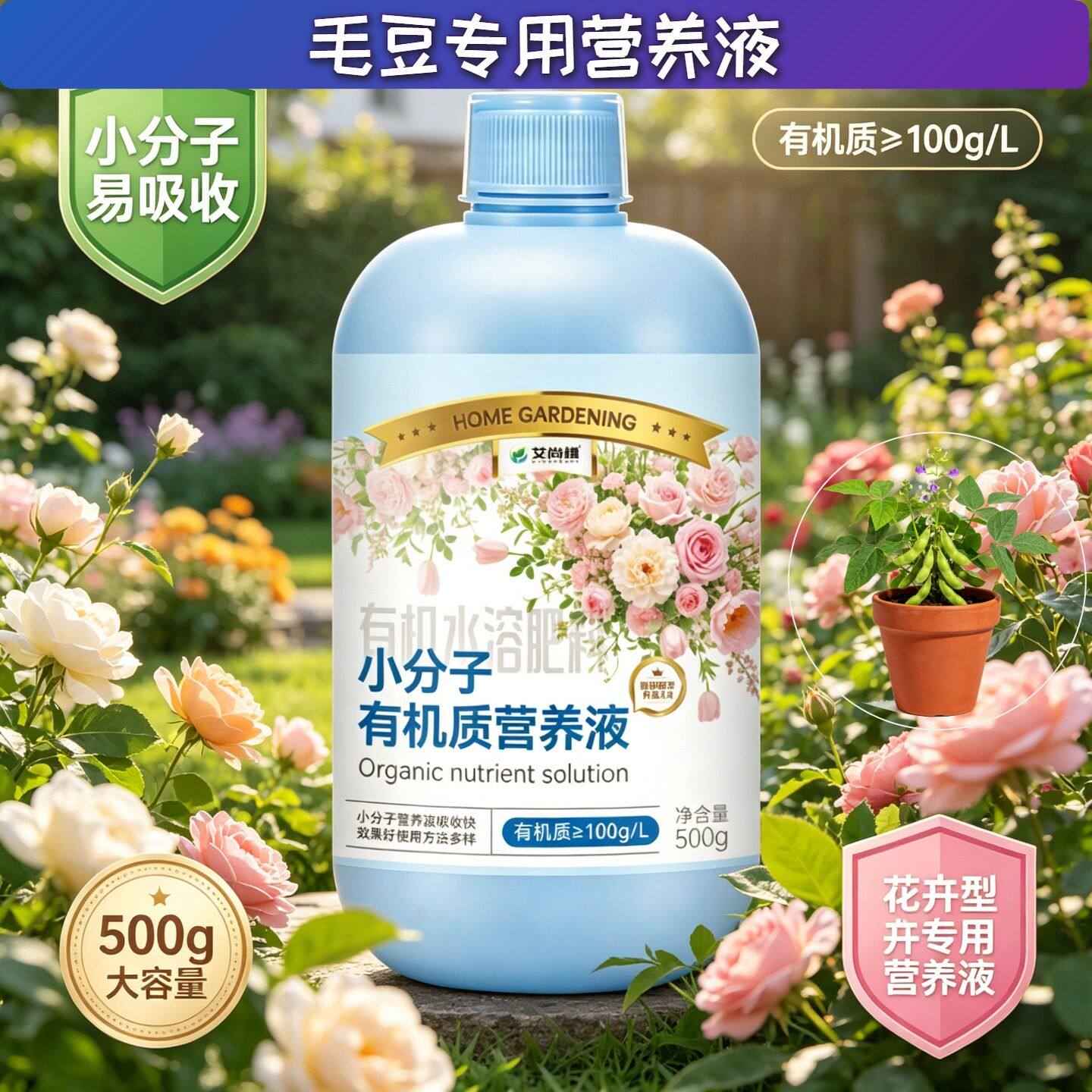 毛豆专用水培型营养液快速吸收根叶双补家用园艺小分子有机质盆栽