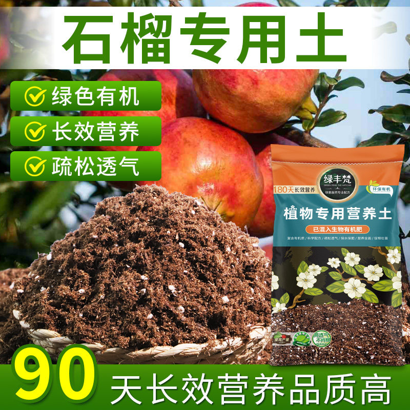 石榴适用园艺土富含有机质盆栽营养土质地松软提升排水家用装木本