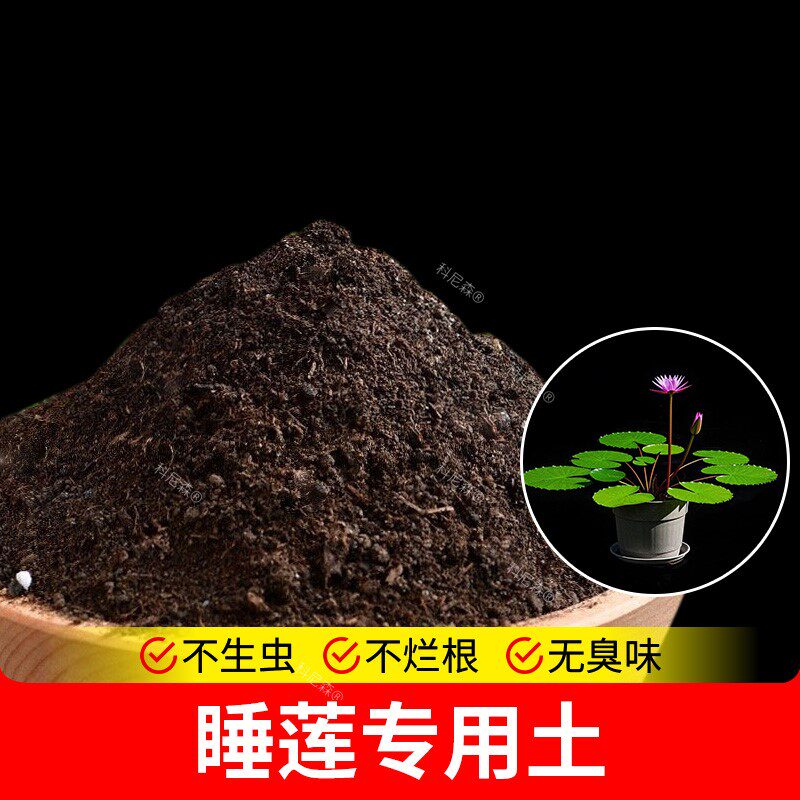 睡莲专用土有机盆栽营养土疏松通用型天然种植营养土花土种花土壤
