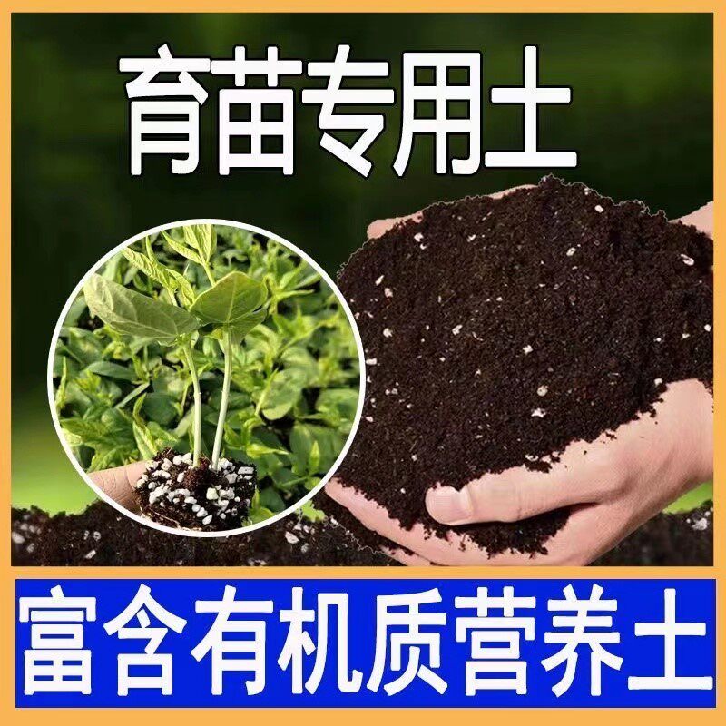 育苗盘专用土家用种菜种植土有机土壤阳台蔬菜盆栽土育苗盘营养土