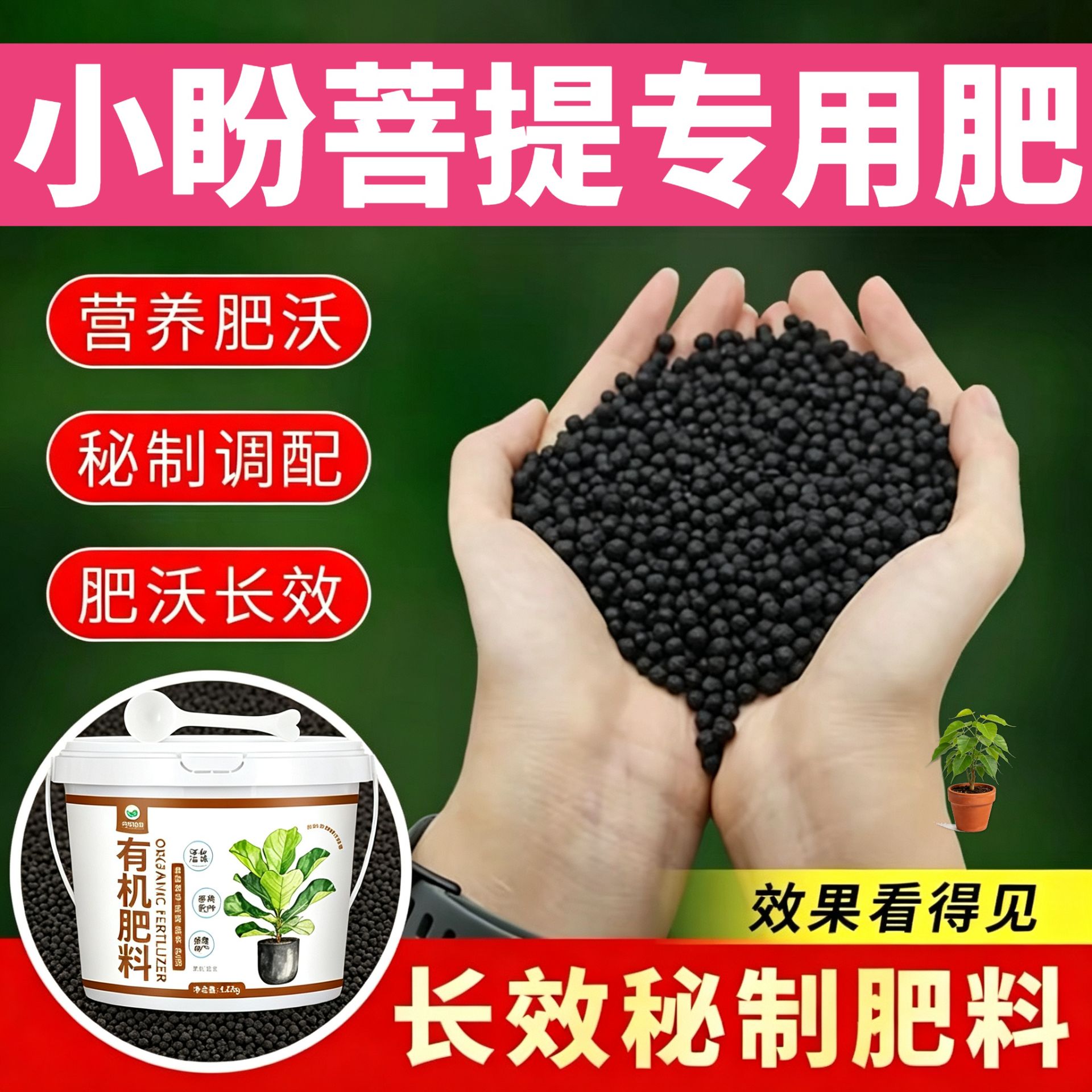 小盼菩提专用肥花肥养花肥不烧苗阳台营养肥复合肥壮苗促长追肥