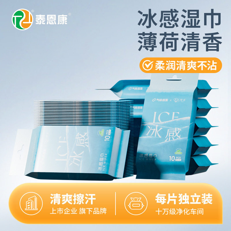 泰恩康冰感湿巾10片装薄荷清香提神醒脑清凉防汗湿纸巾,洗护清洁剂/卫生巾/纸/香薰,提神/降温/凉感湿巾,淘宝优惠券,粉丝福利购,淘宝优惠卷