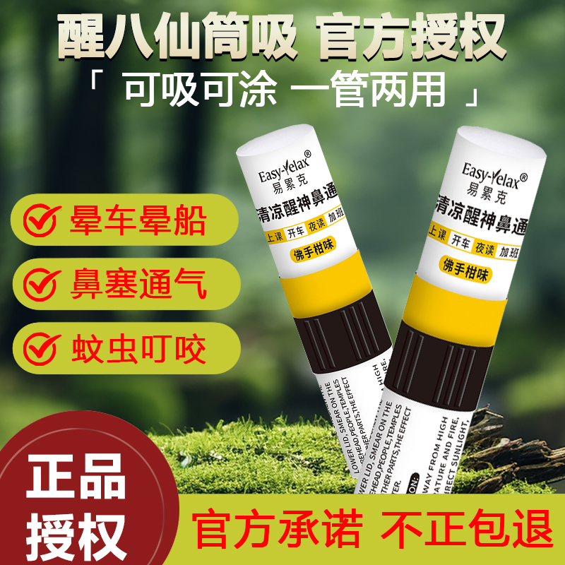 易累克醒博士提神鼻吸鼻通棒