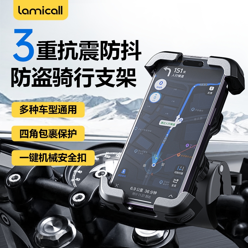 拉米酷摩托车骑行手机支架电动电瓶公路自行车架防震防抖2024新款