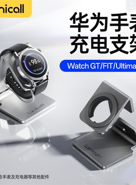 拉米酷适用苹果华为手表充电支架WATCHgt5/6pro/Ultimate/FIT系列充电底座放置充电架无线充电器创意架子合金