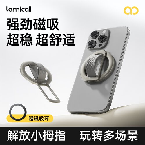 拉米酷磁吸指环扣懒人手机支架