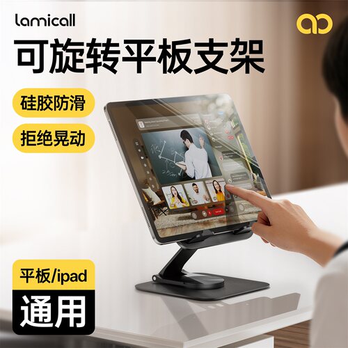桌面旋转ipad平板支架看视频专用