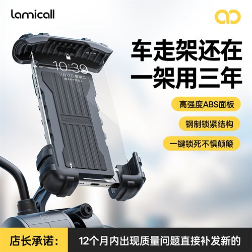 拉米酷电动车导航手机支架
