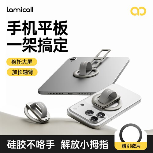 拉米酷磁吸指环扣便携手机支架