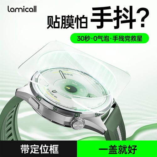 拉米酷华为手表全屏钢化膜防爆