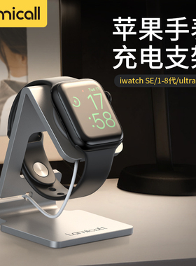 拉米酷适用于苹果手表支架无线充电底座WatchSE 1/2/3/4/5/6/7/8/9/S10通用金属收纳支架创意桌面床头托架