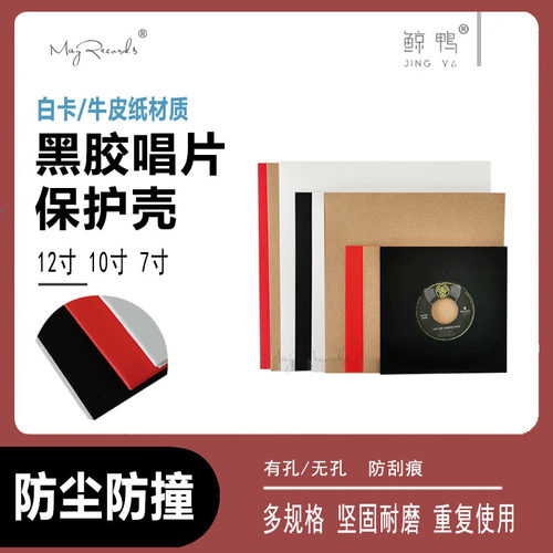 12寸黑胶唱片加厚硬壳保护壳