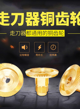 同益APF-500铣床走刀器铜齿轮统亿同亿建丰SBS-235进给器齿轮配件