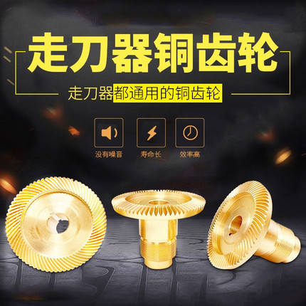 同益APF-500铣床走刀器铜齿轮统亿同亿建丰SBS-235进给器齿轮配件