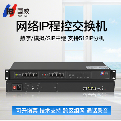 国威网络交换机语音通话录音对讲
