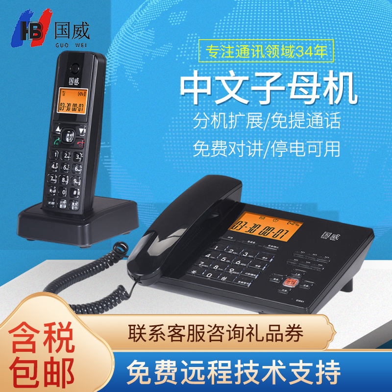 国威GW61电话子母机一拖二 家用中文座机远距离对讲 办公无线固话